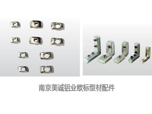 南京美誠鋁業(yè)4040工業(yè)型材的分類有哪些？