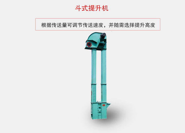 斗式提升機(jī)工作原理