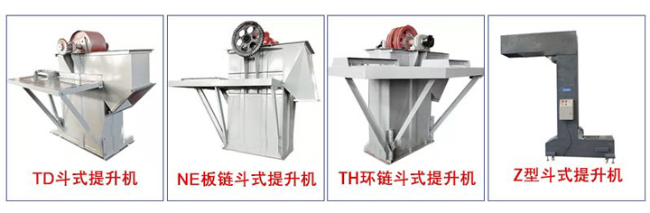 斗式提升機(jī)型號