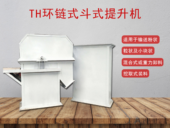 斗式提升機(jī)型號